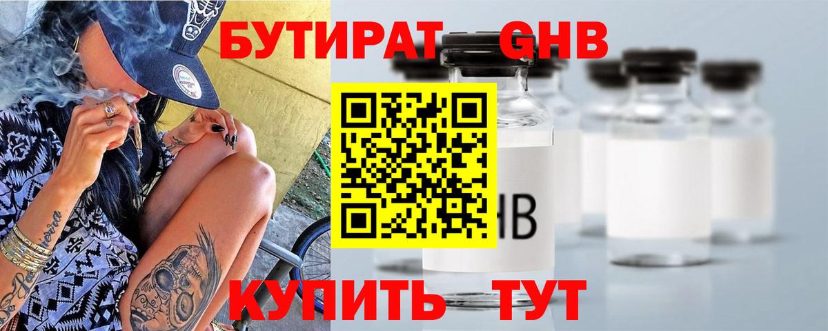 БУТИРАТ жидкий экстази  Когалым 