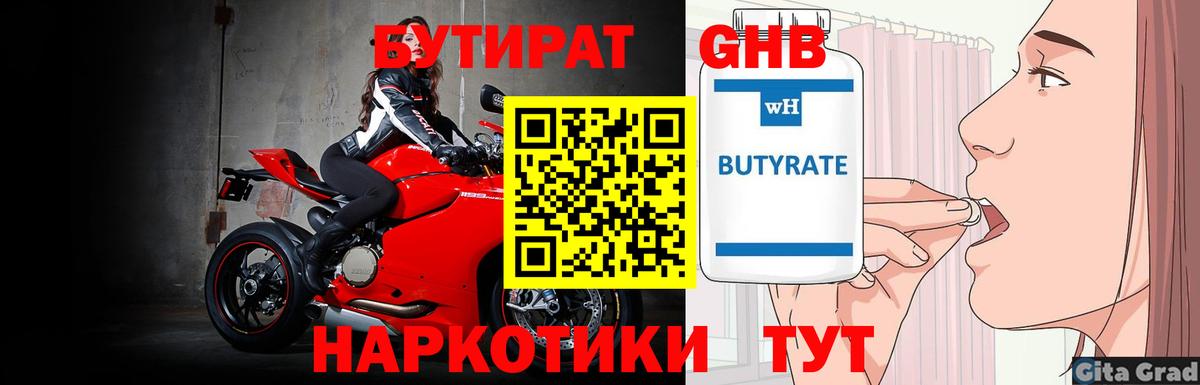 БУТИРАТ  БУТИРАТ вода  Вход с VPN  Когалым 