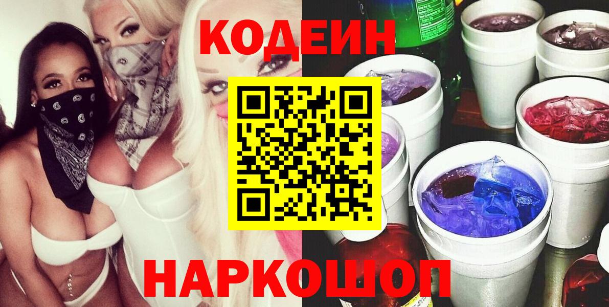 Кодеиновый сироп Lean Purple Drank  Кодеиновый сироп Lean напиток Lean (лин)  Когалым 