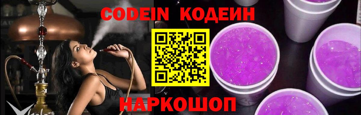 Codein Purple Drank Когалым