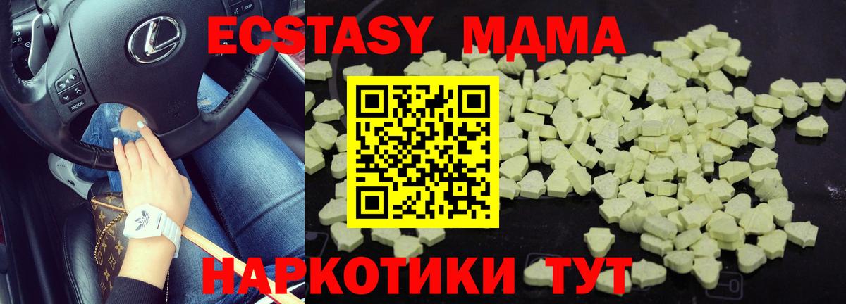 МДМА  Вход с VPN  МДМА кристаллы  Когалым  MDMA Molly 