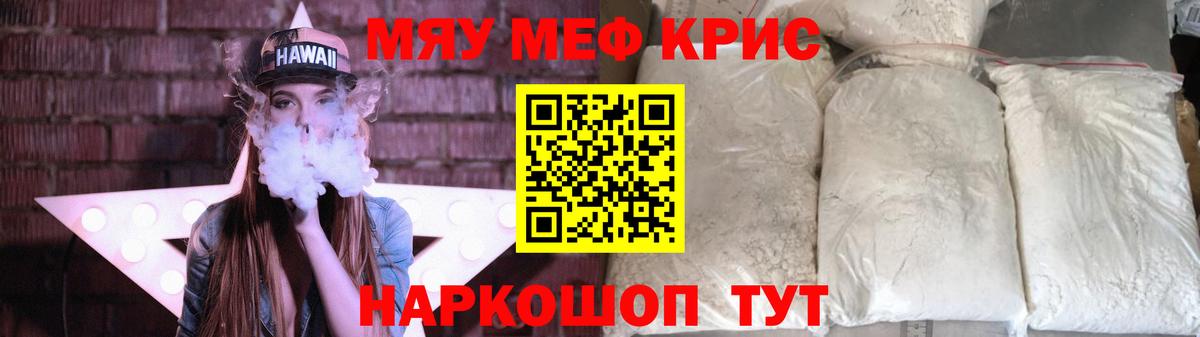 МЯУ-МЯУ mephedrone  МЯУ-МЯУ  МЯУ-МЯУ мука  Мефедрон  Когалым  Вход с VPN 