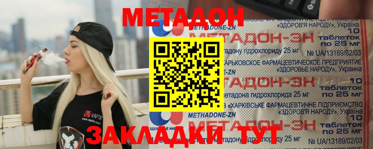 МЕТАДОН methadone  Когалым 